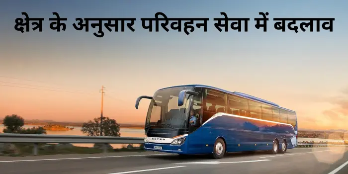 क्षेत्र के अनुसार परिवहन सेवा में बदलाव
