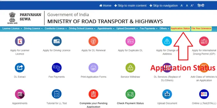 सारथी Sarathi Parivahan Gov In पर आवेदन की स्थिति